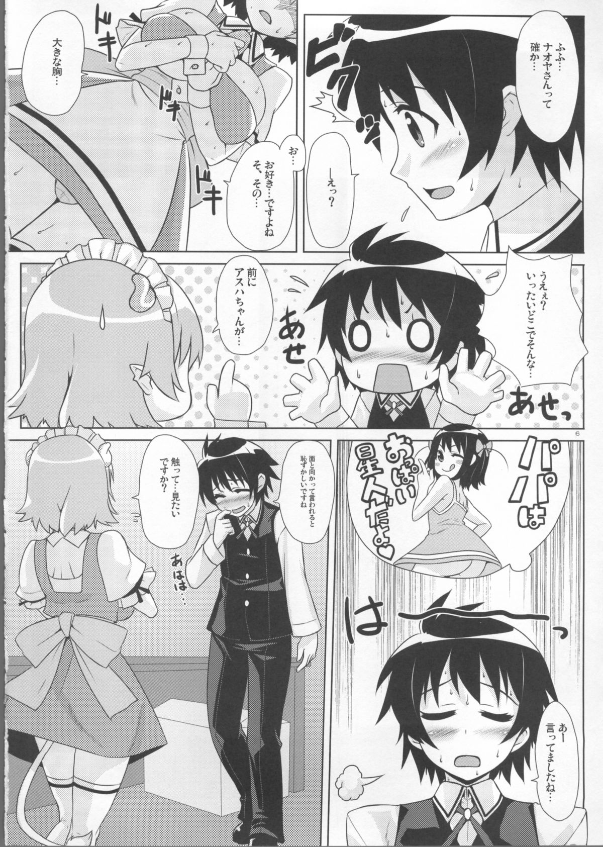 Secret Milk page 6 full
