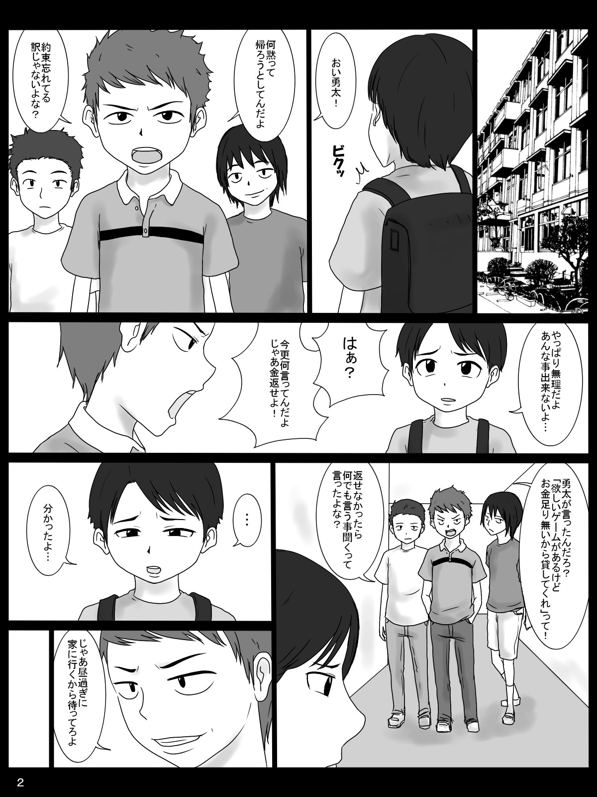 Nerawareta Haha page 2 full