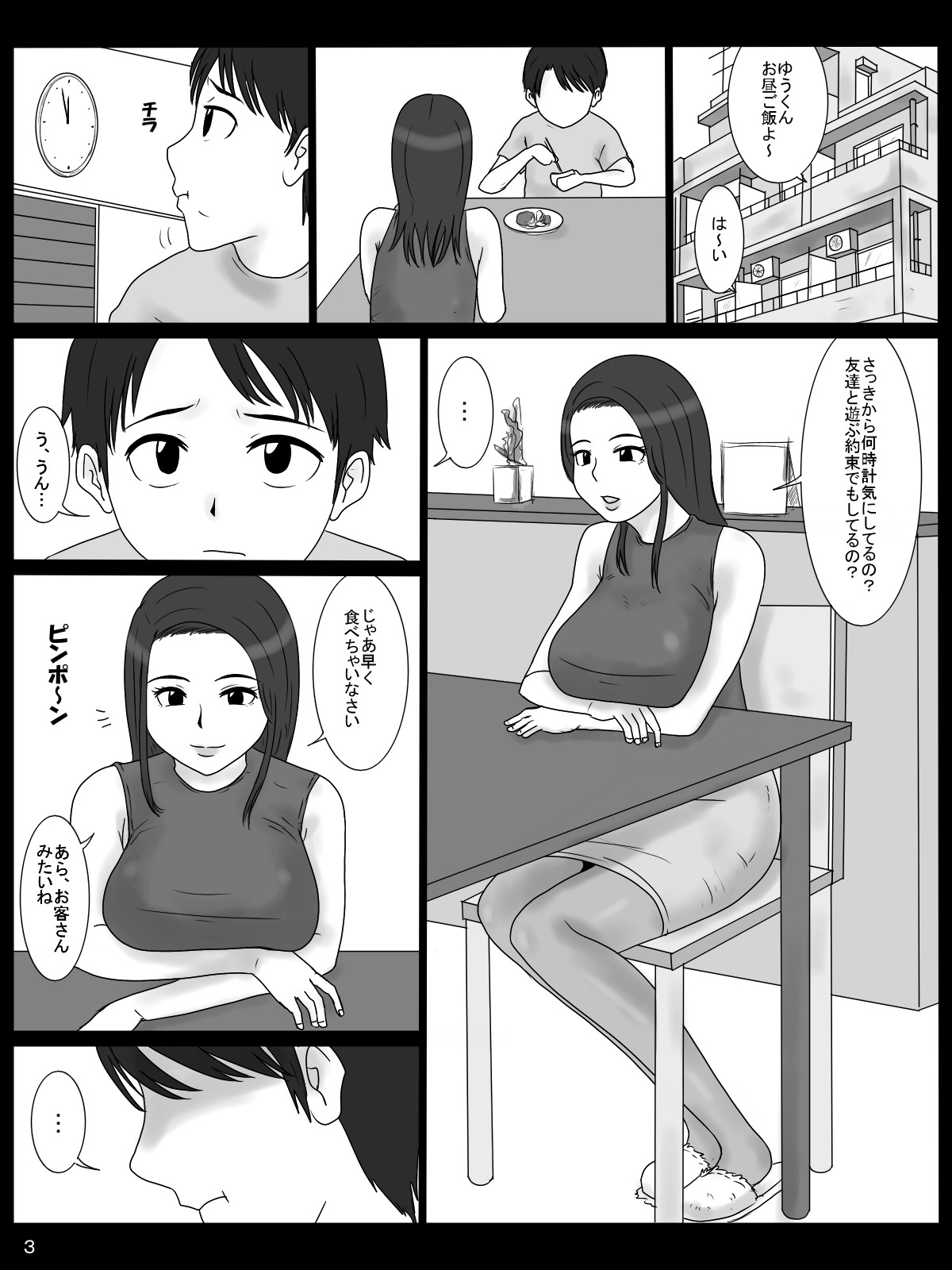Nerawareta Haha page 3 full