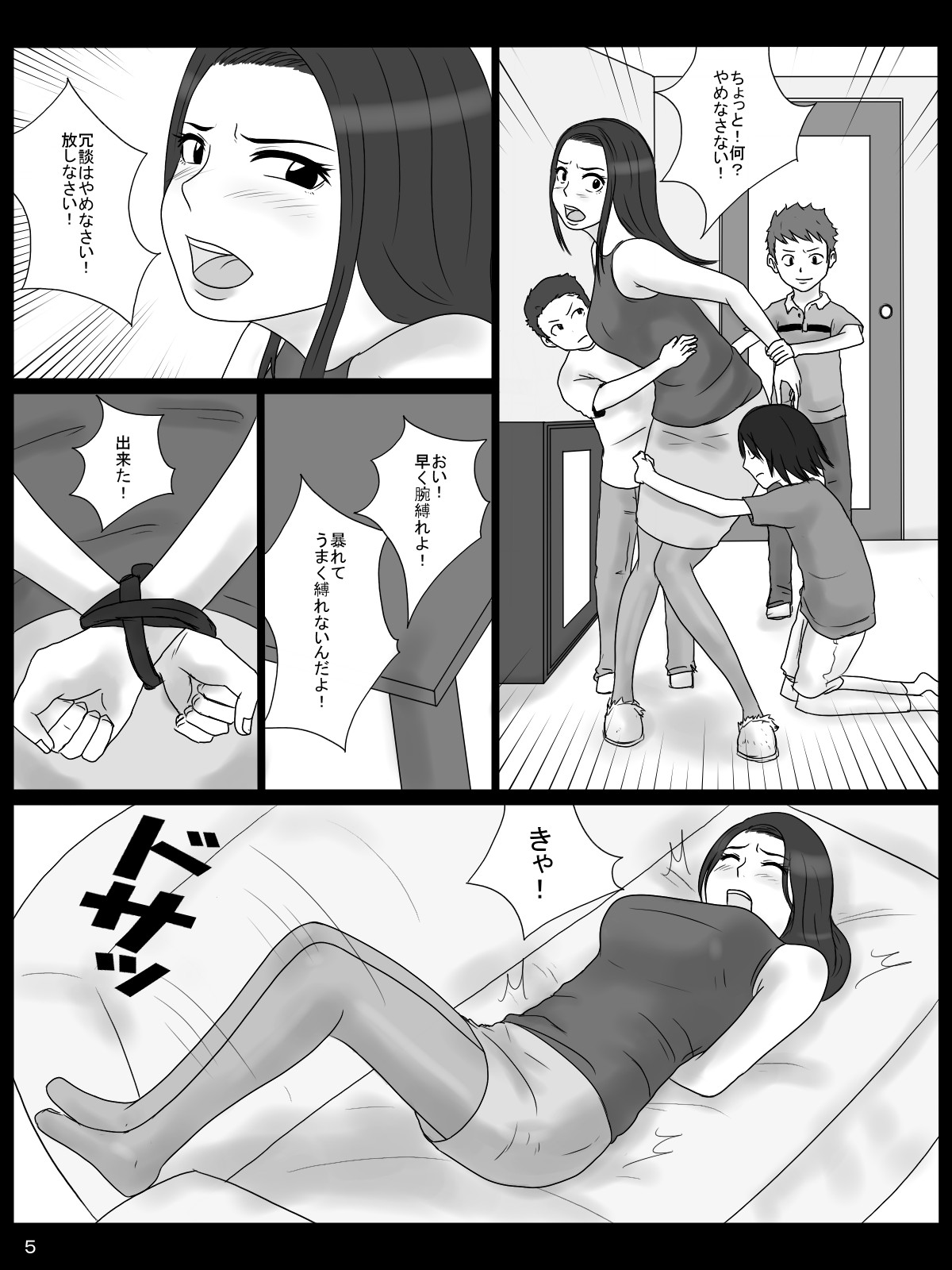 Nerawareta Haha page 5 full