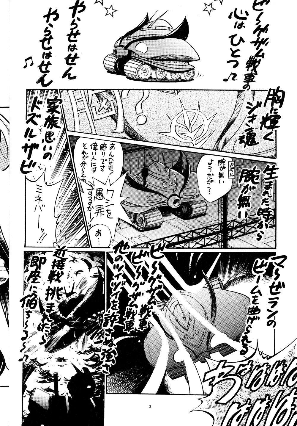 Shuuchi Tettei | Common Knowledge page 3 full
