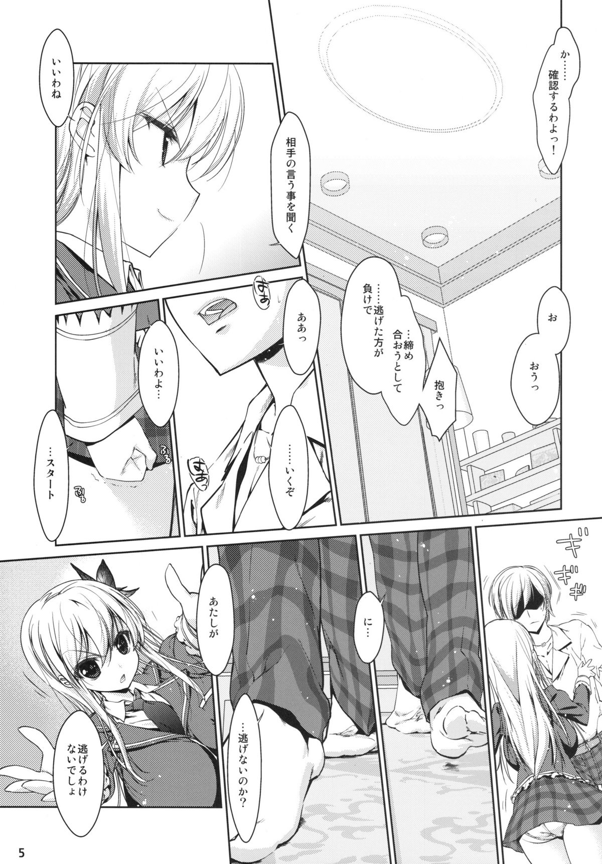 Boku wa Sena shika Iranai page 4 full