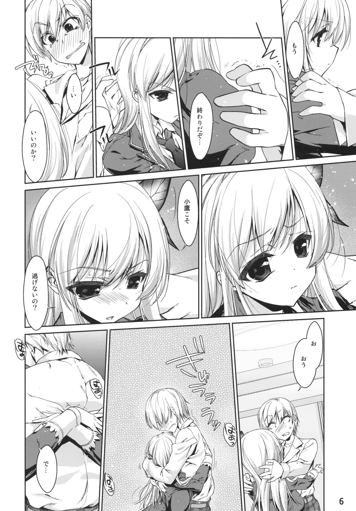 Boku wa Sena shika Iranai page 5 full