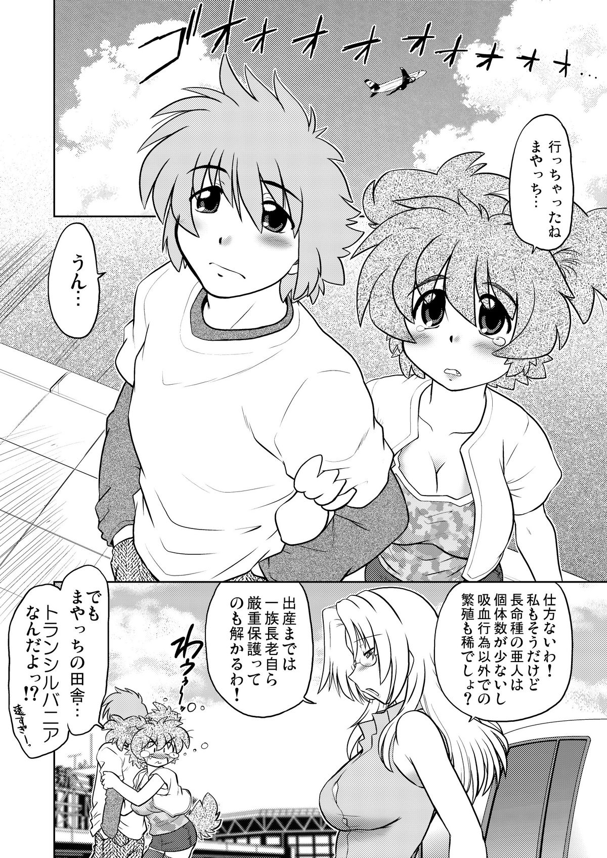 Gokinjo no Monster page 11 full