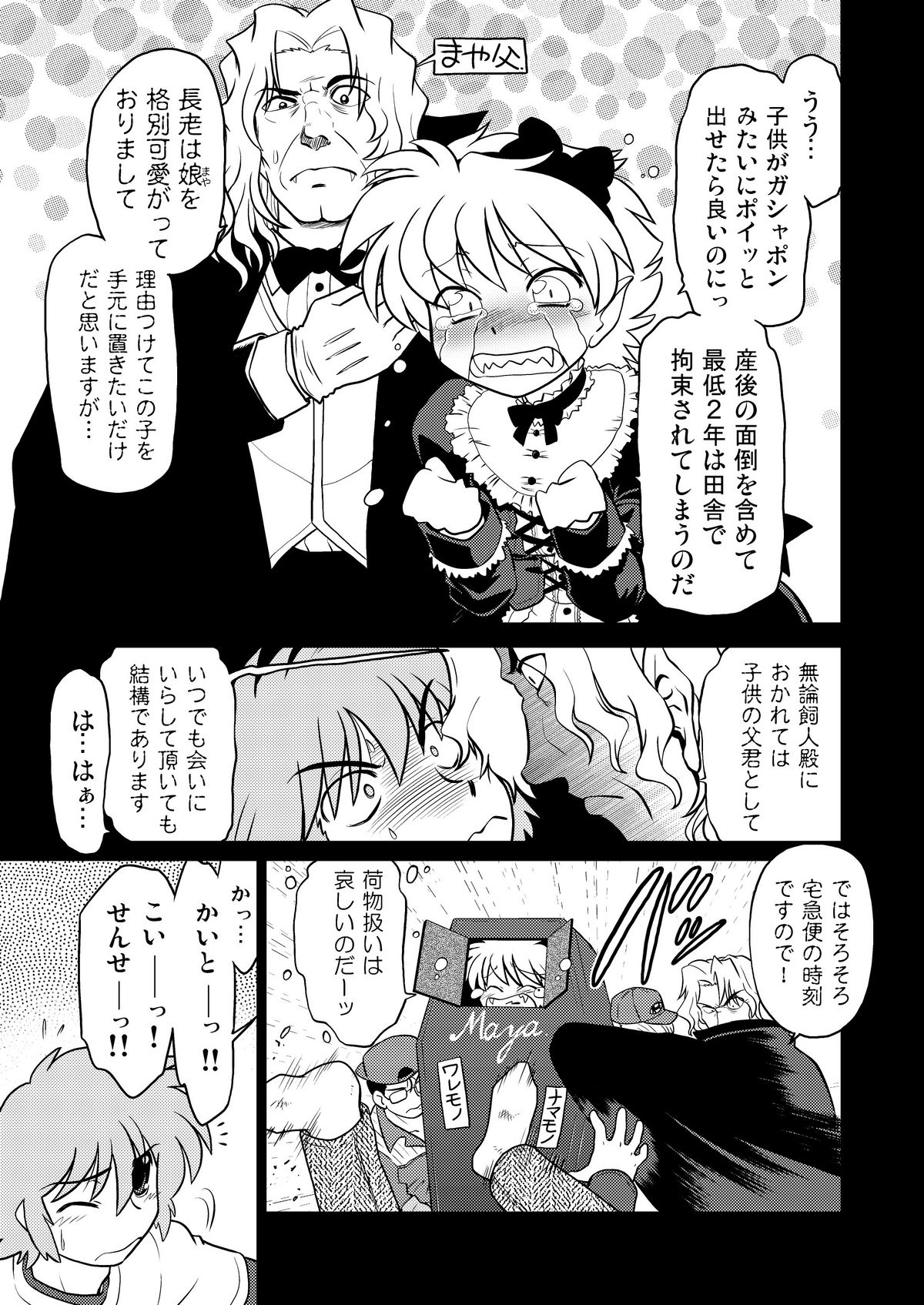 Gokinjo no Monster page 12 full