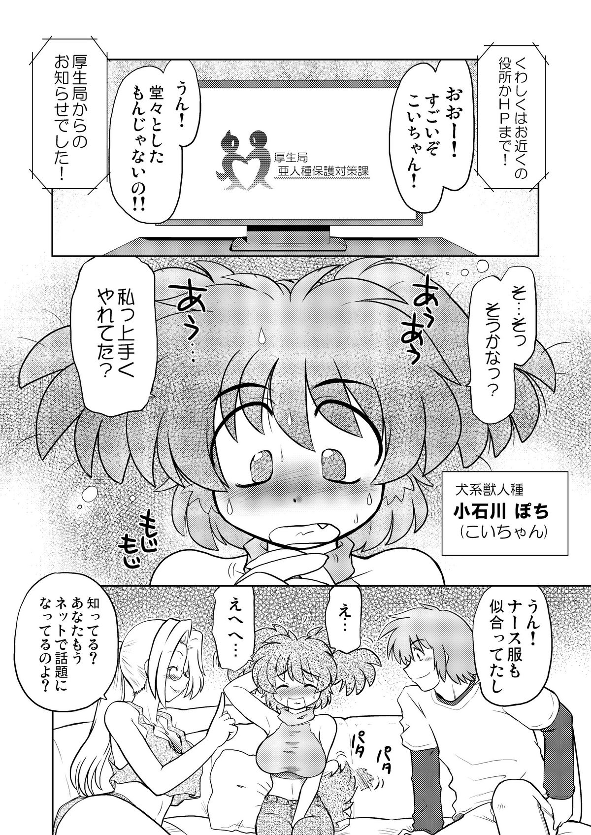 Gokinjo no Monster page 5 full