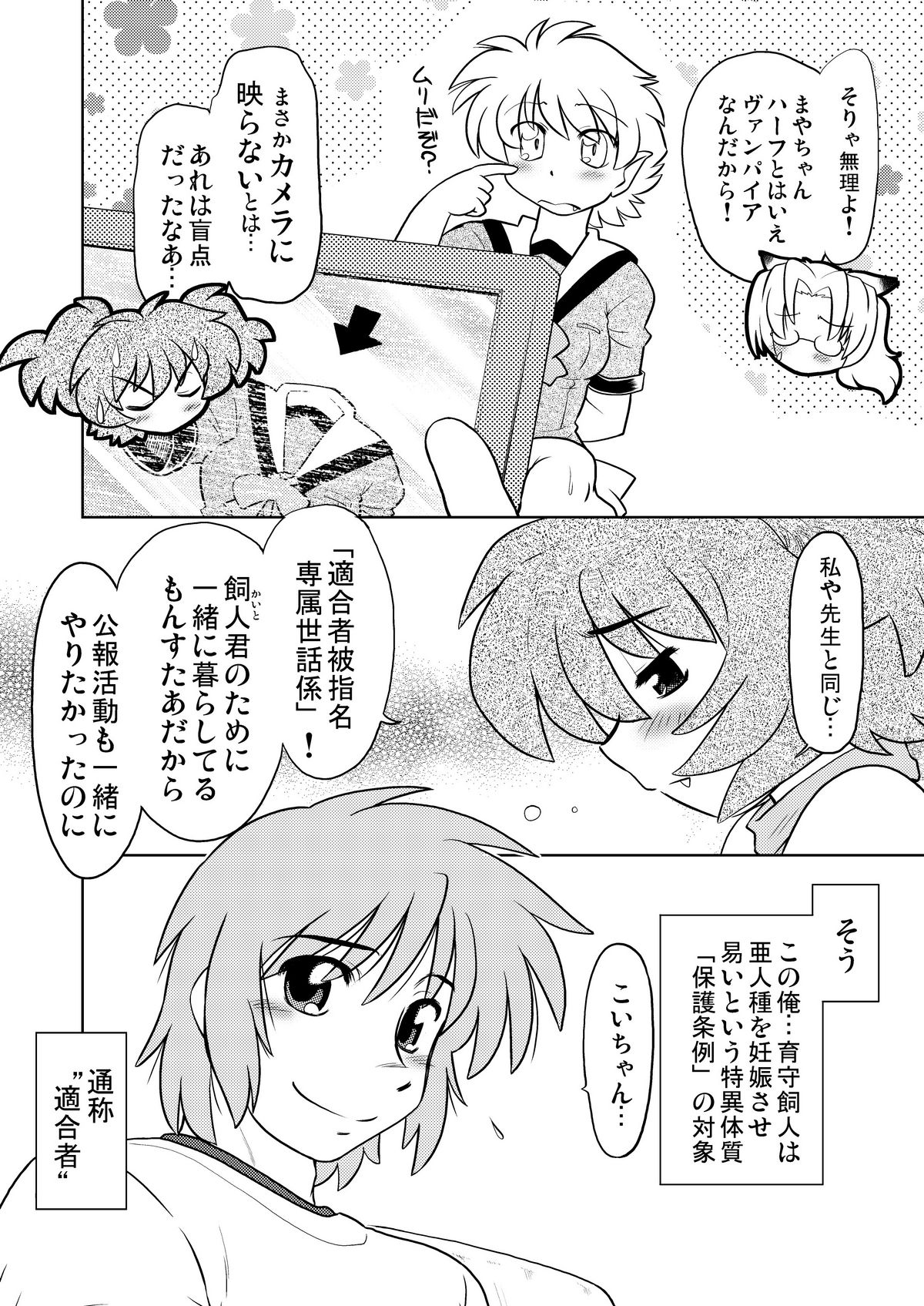 Gokinjo no Monster page 7 full