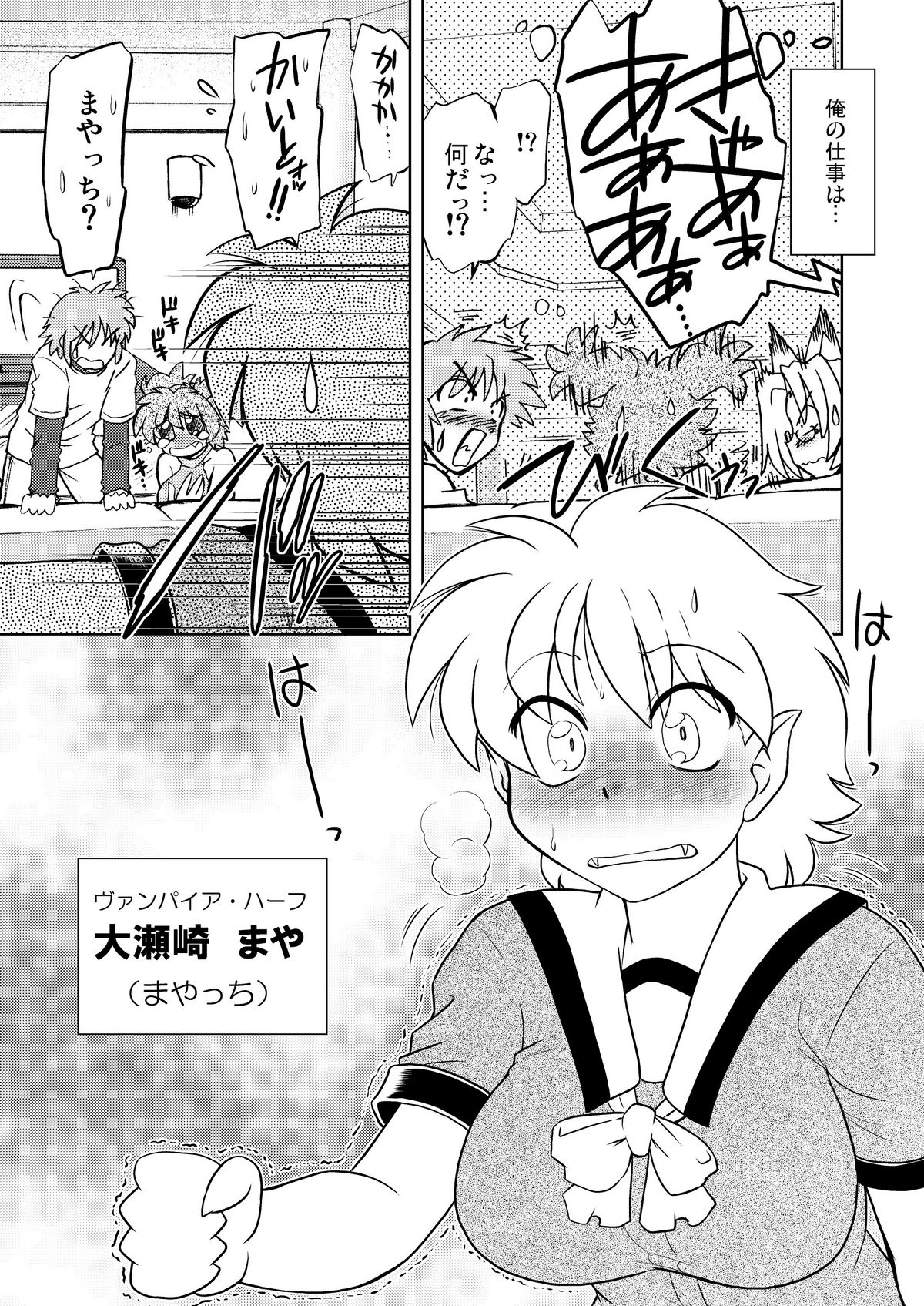 Gokinjo no Monster page 8 full