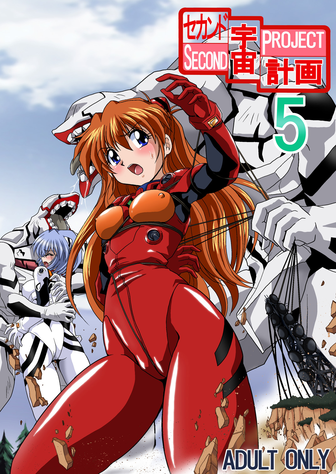 Second Uchuu Keikaku 5 page 1 full