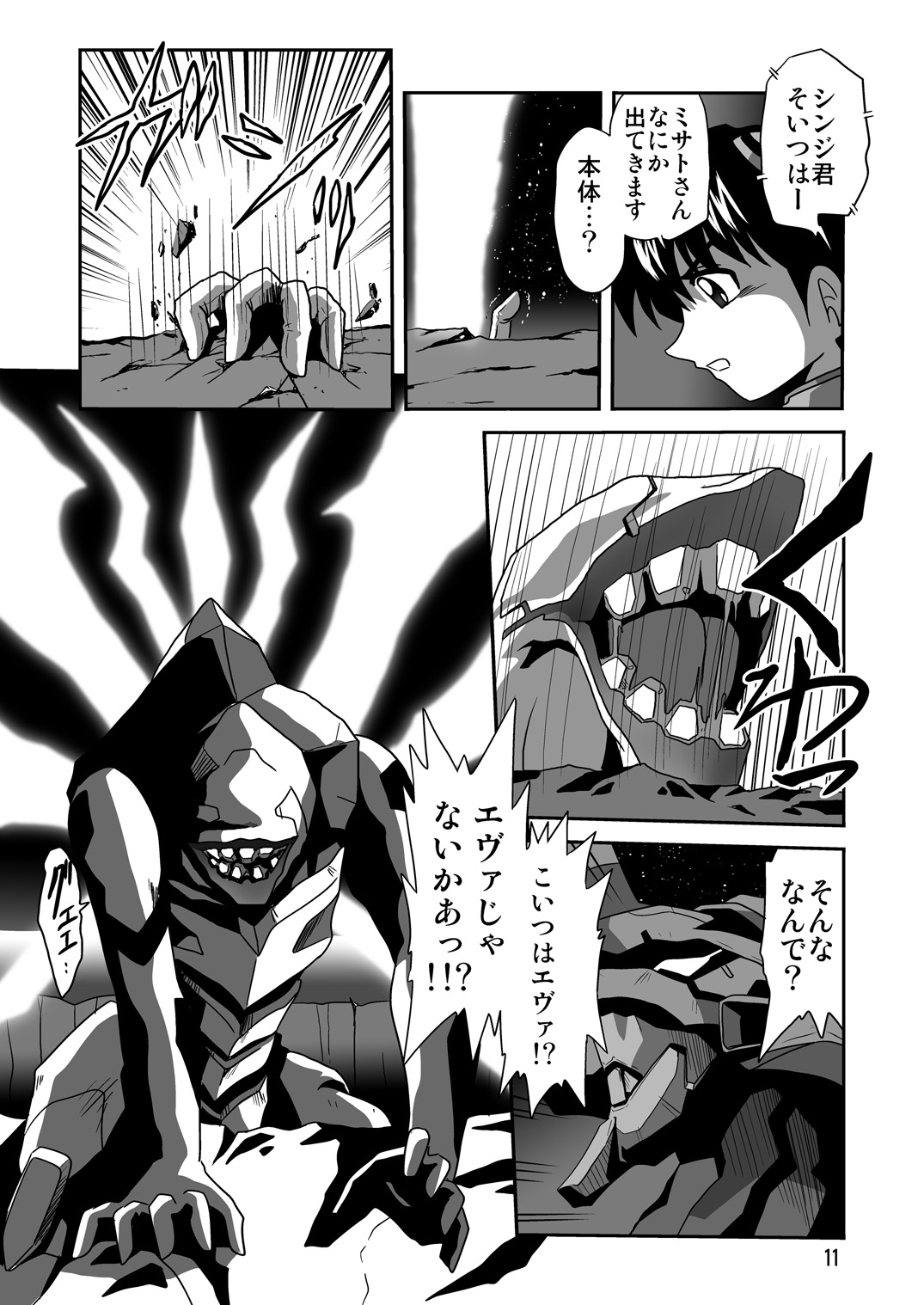 Second Uchuu Keikaku 5 page 11 full