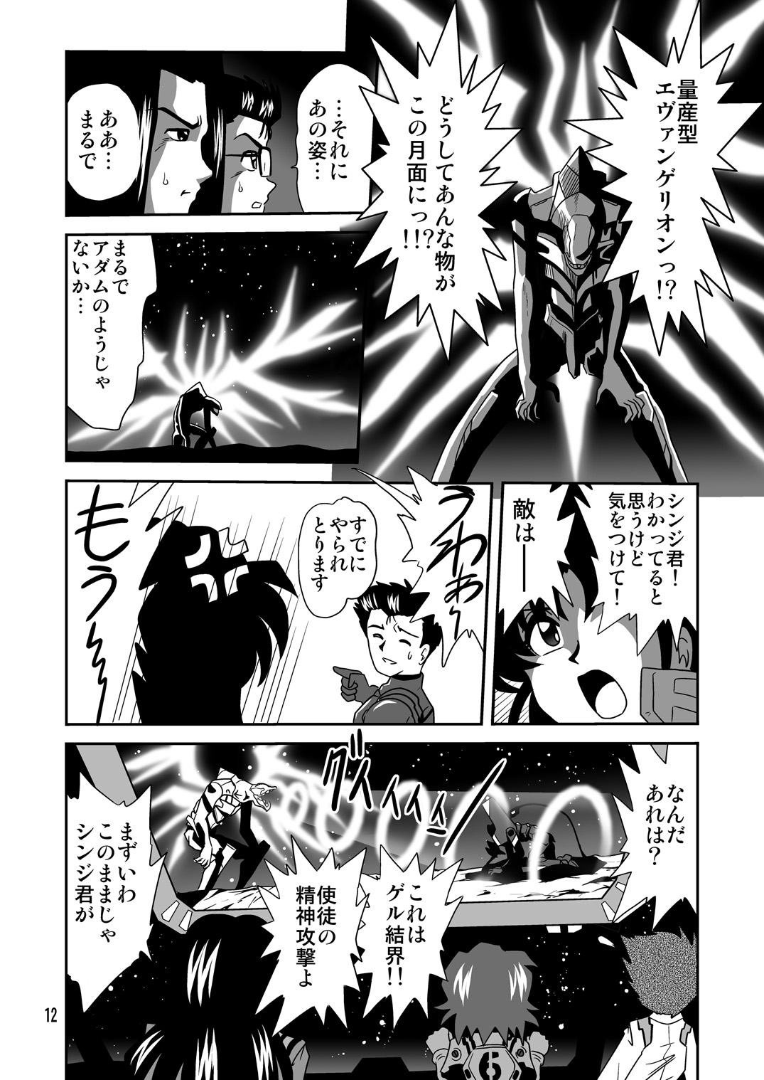 Second Uchuu Keikaku 5 page 12 full