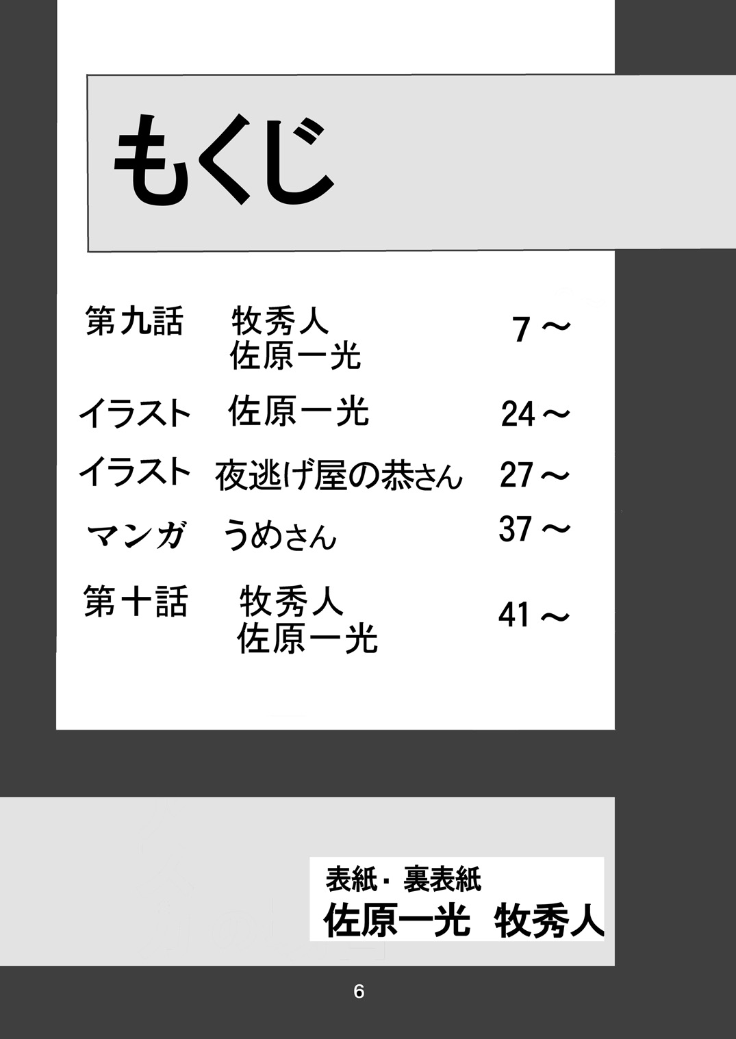 Second Uchuu Keikaku 5 page 6 full