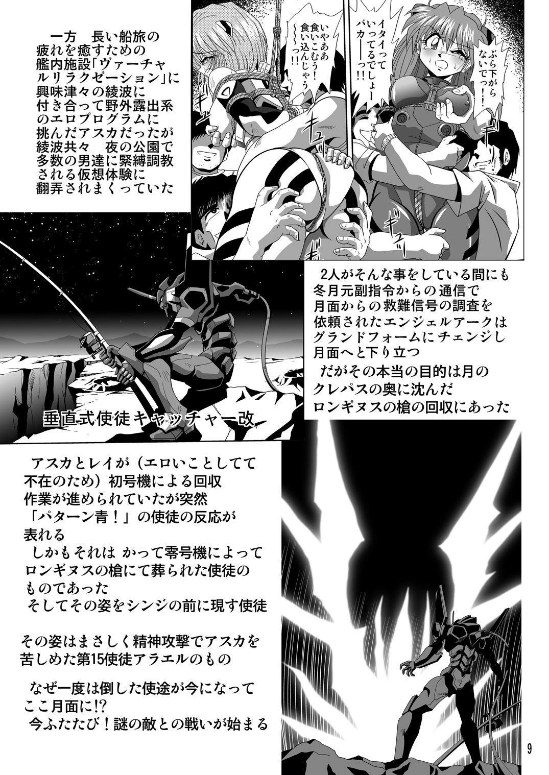 Second Uchuu Keikaku 5 page 9 full