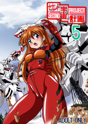 (C77) [Thirty Saver Street 2D Shooting (Maki Hideto, Sawara Kazumitsu, Yonige-ya No Kyou)] Second Uchuu Keikaku 5 (Neon Genesis Evangelion) cover