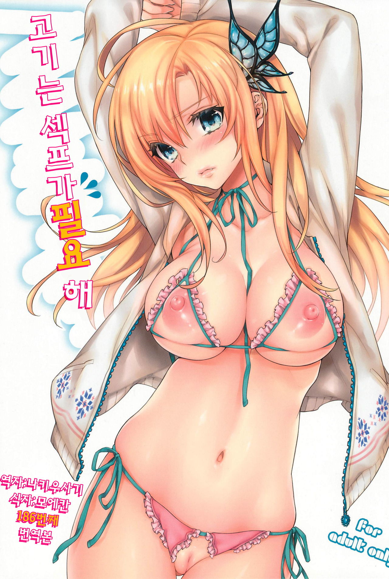 Niku wa Sefure ga Hoshii no page 1 full
