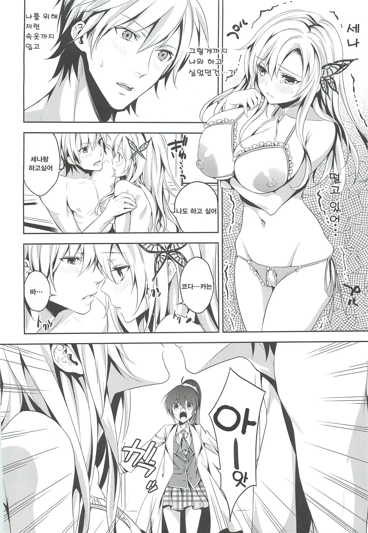 Niku wa Sefure ga Hoshii no page 11 full