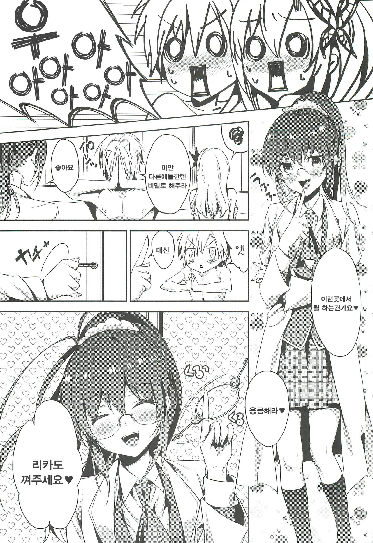 Niku wa Sefure ga Hoshii no page 12 full
