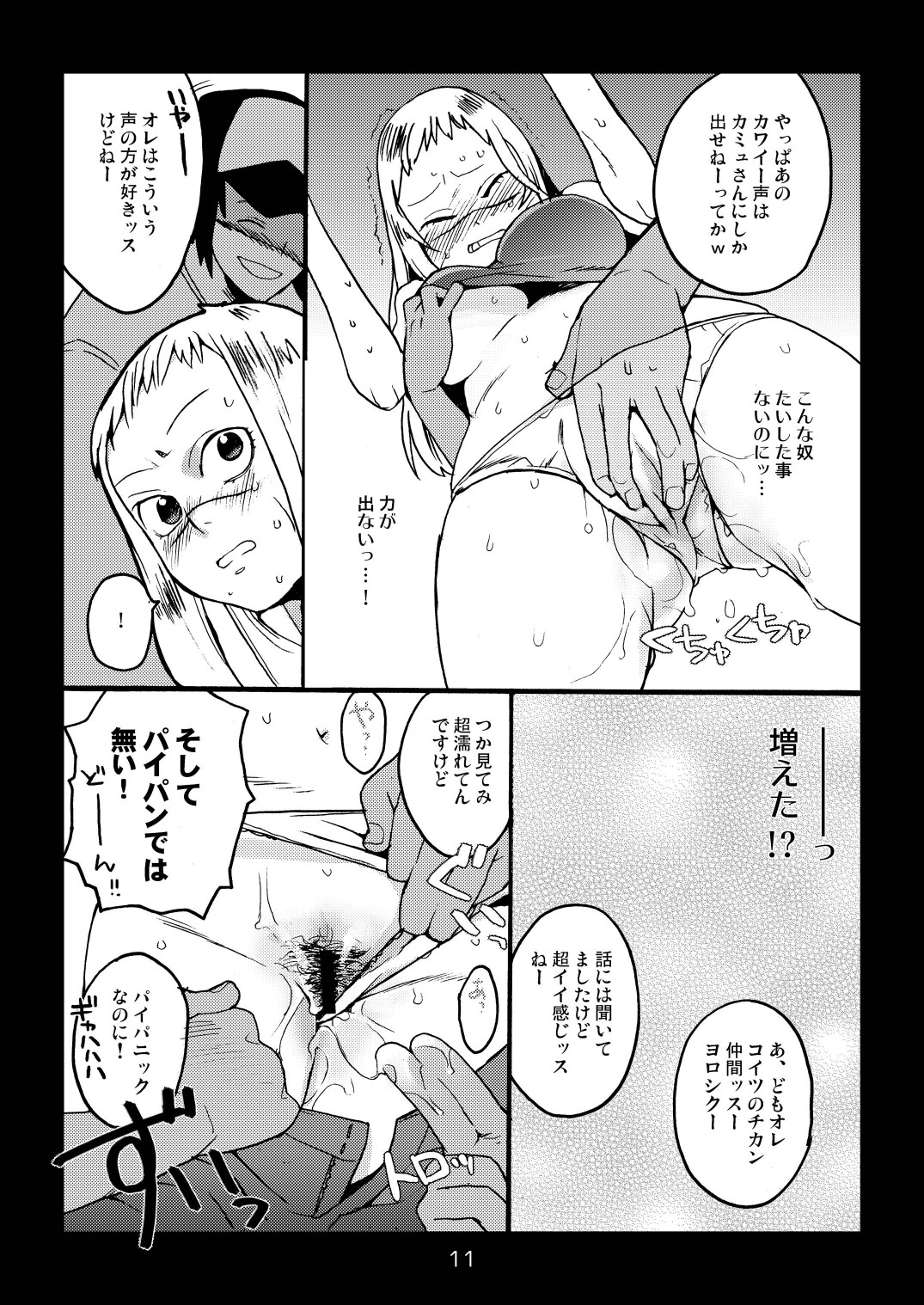 Metal Monster page 11 full