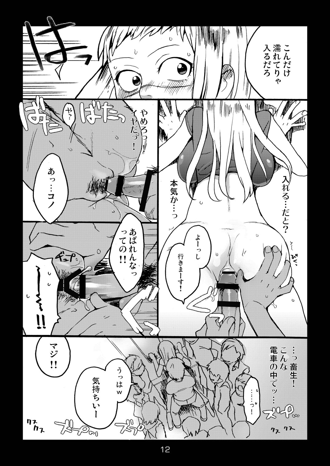 Metal Monster page 12 full