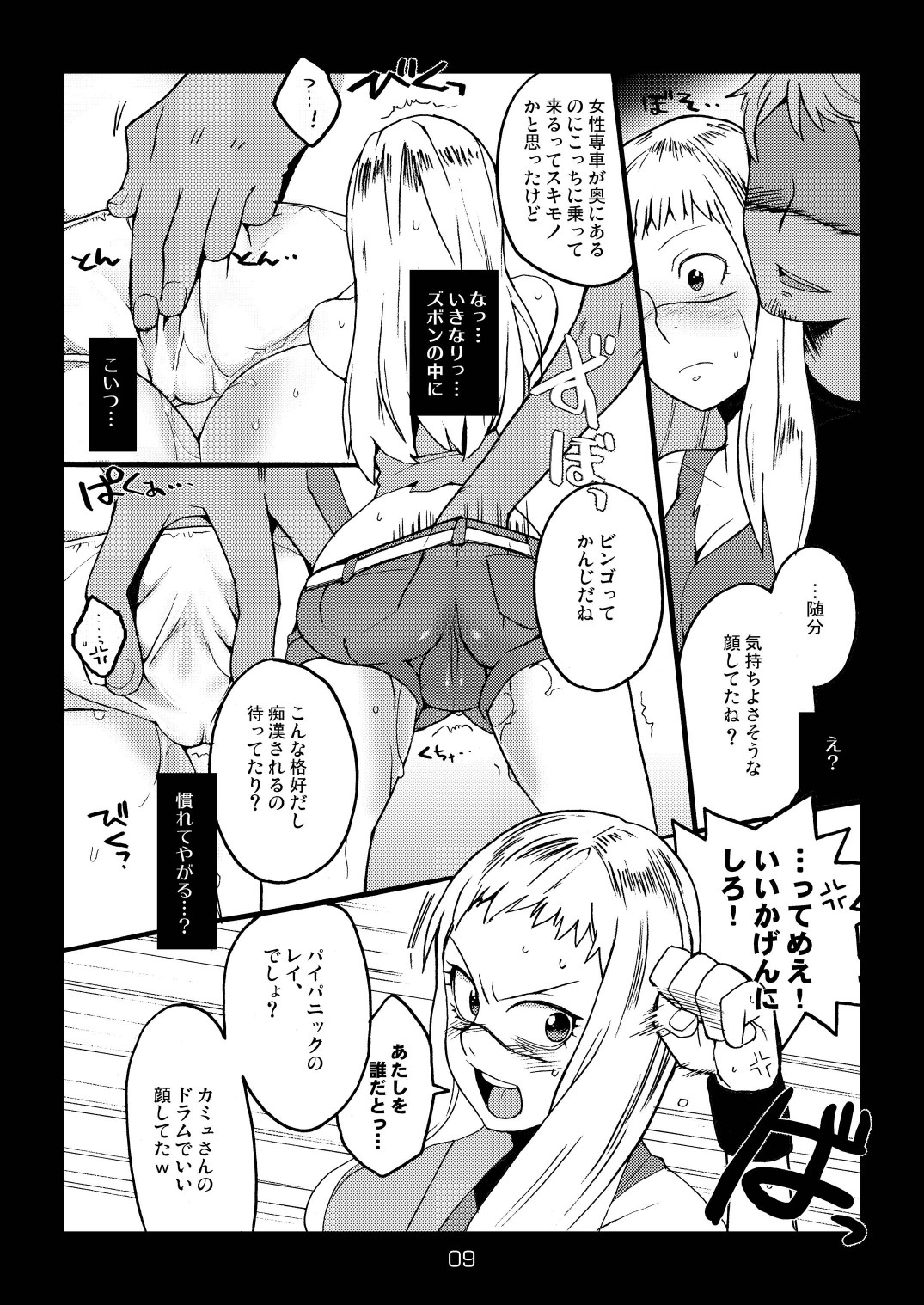 Metal Monster page 9 full