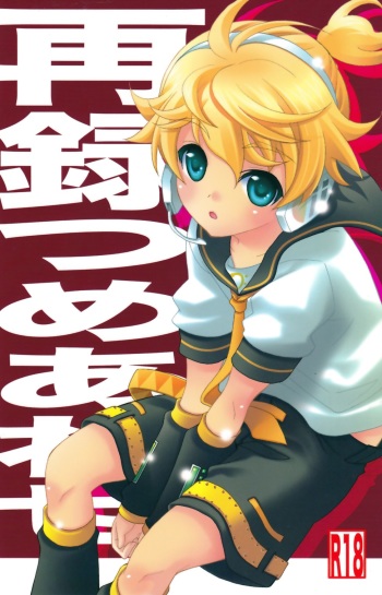 (C79) [ANZENDAIICHI (Iwami Shouko)] Sairoku Tsumeawase (VOCALOID2) cover