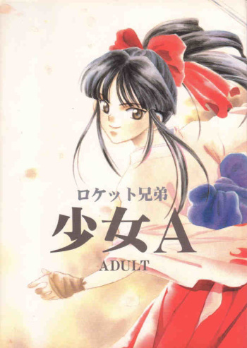 [Rocket Kyoudai (Rocket 1 Gou)] Shoujo A (Sakura Taisen) cover