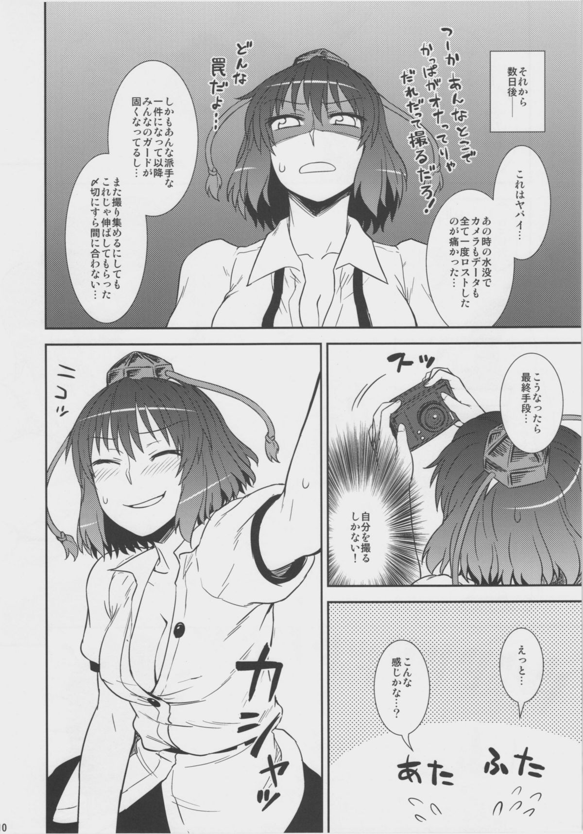 Jigadori ☆ Syameimaru page 10 full