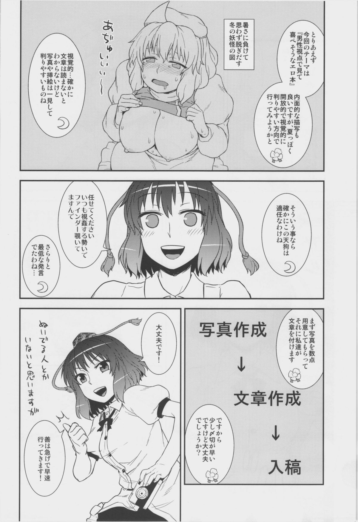 Jigadori ☆ Syameimaru page 4 full