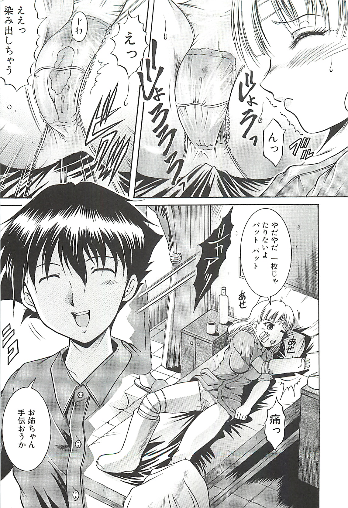 Kankin Nyuuin page 11 full