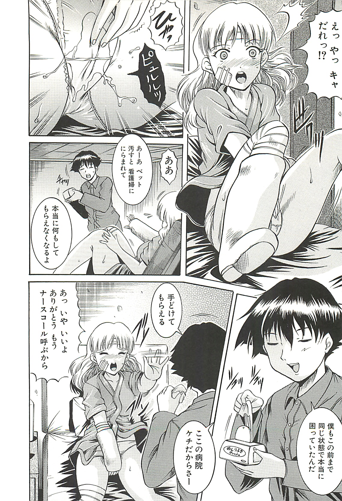Kankin Nyuuin page 12 full