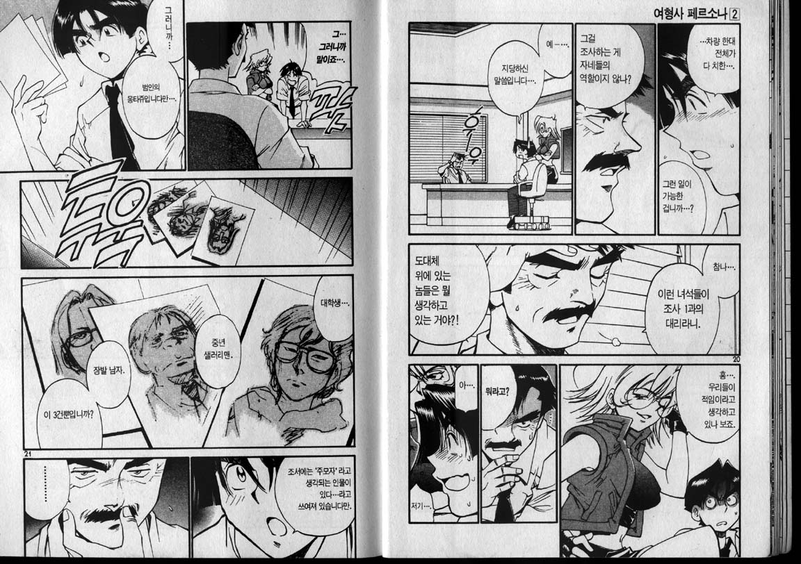 police personafull 2 page 11 full