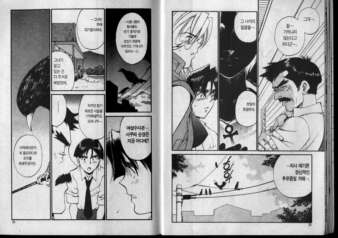 police personafull 2 page 12 full