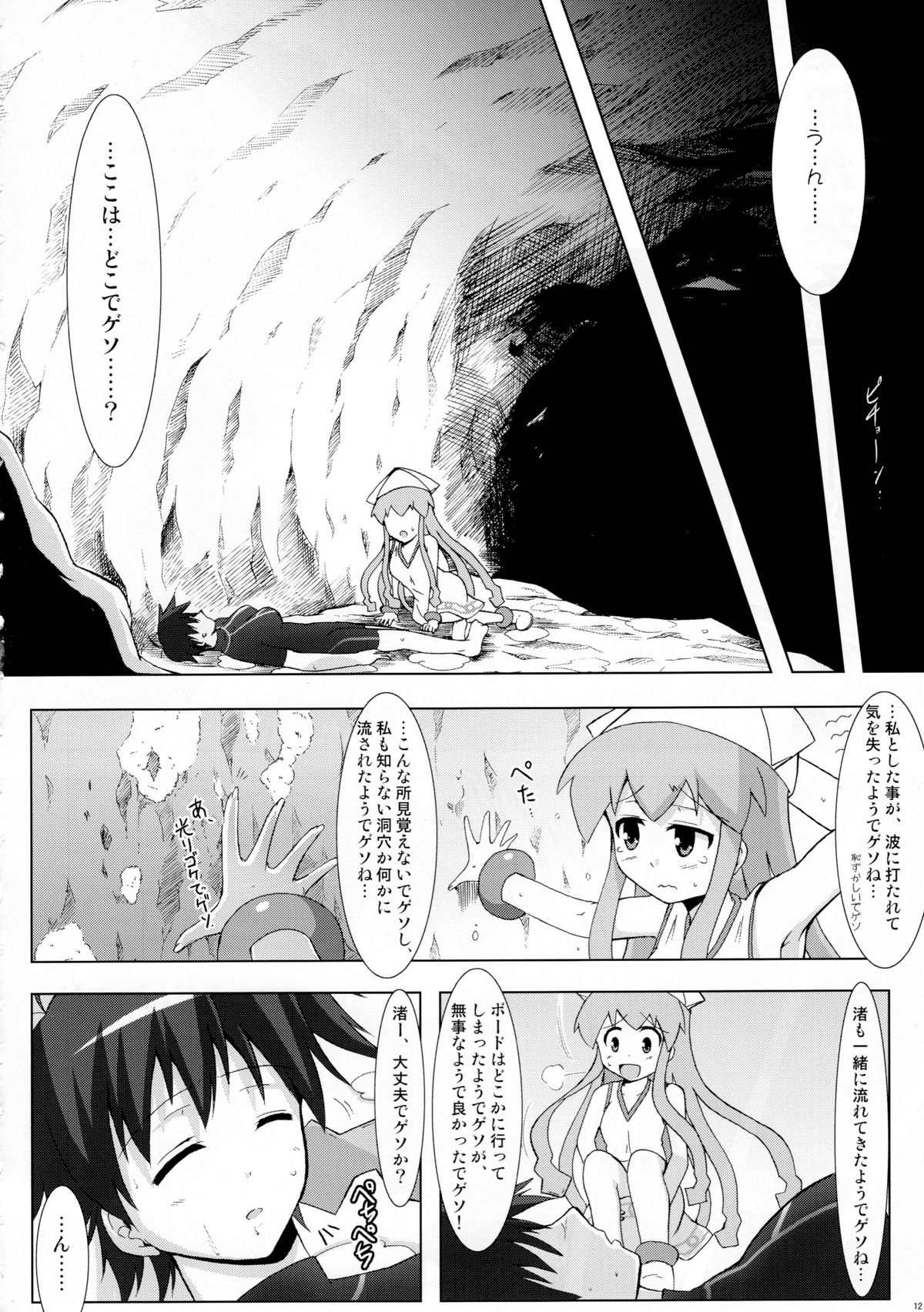 Shinshoku! Shinai ka? page 11 full