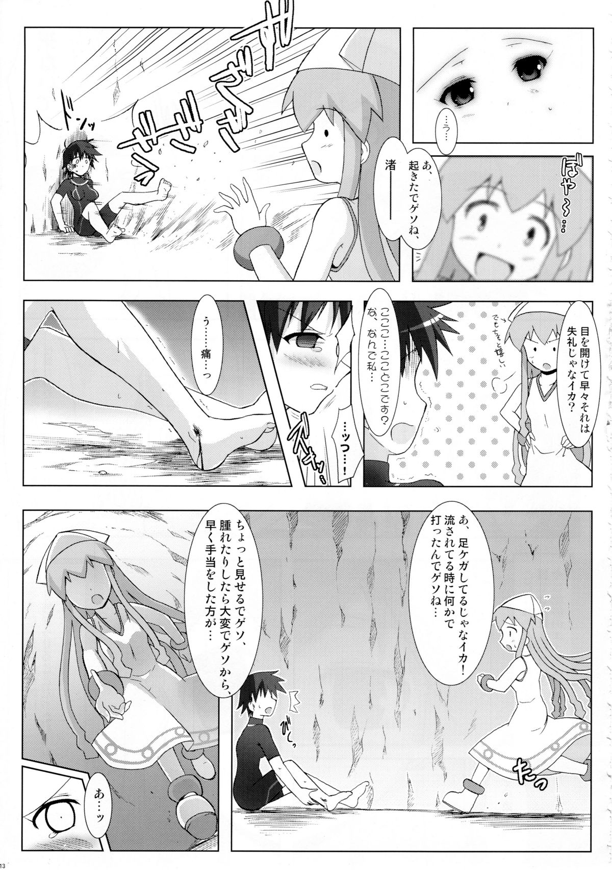 Shinshoku! Shinai ka? page 12 full