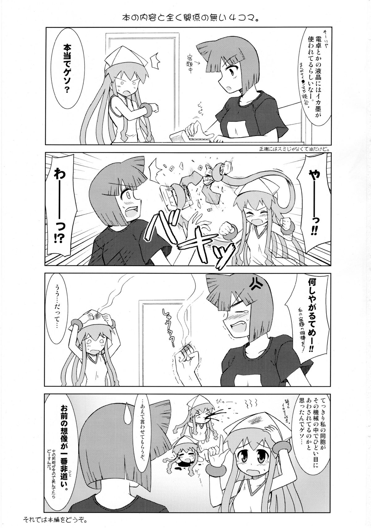 Shinshoku! Shinai ka? page 2 full