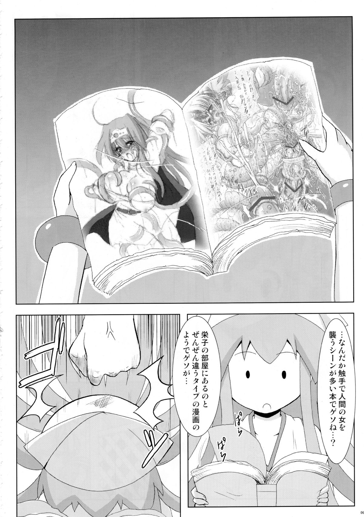 Shinshoku! Shinai ka? page 5 full