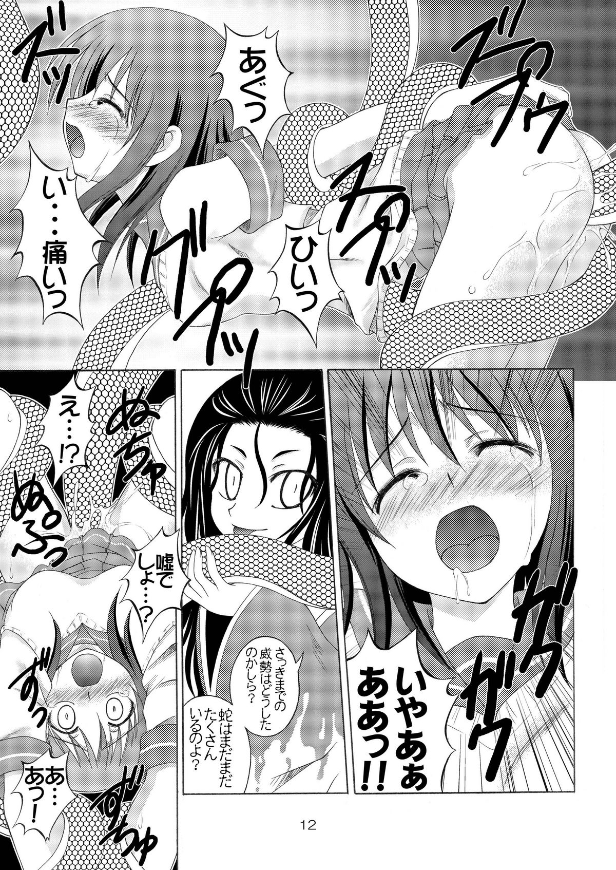 Zoku Ayakashi Yuki page 12 full