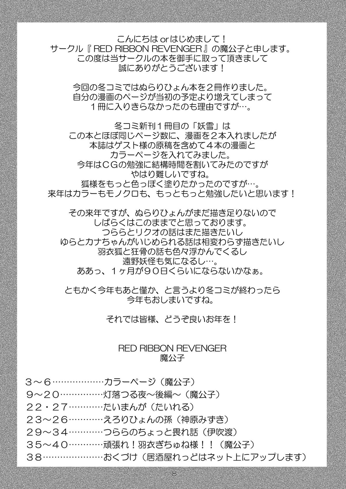 Zoku Ayakashi Yuki page 8 full