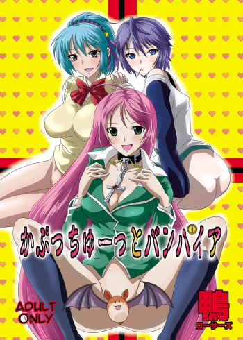 [Kamoro-Sa-Z (Oobanburumai)] Kapuchuu to Vampire (Rosario + Vampire) [French] [HFR] [Digital] cover