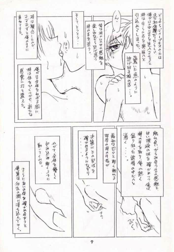 Kizuato 2 Magazine page 11 full