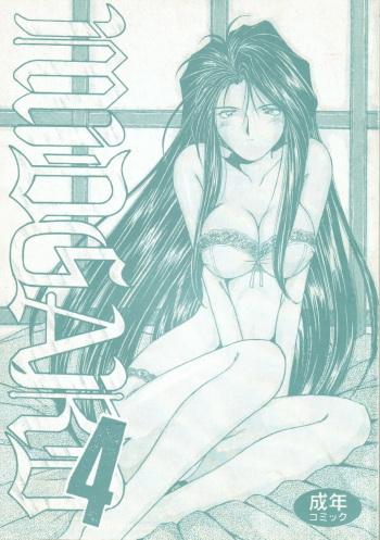(C44) [Circle OUTERWORLD (Chiba Shuusaku)] Midgard 4 (Ah! my Goddess) cover