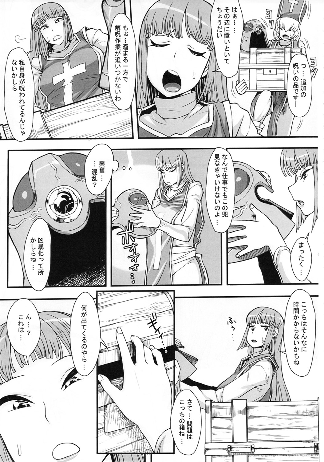 Hako no Naka ni Iru page 12 full
