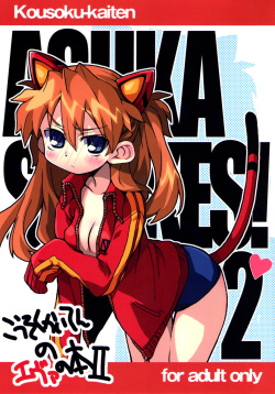 Kousoku Kaiten no EVA no hon II    ==Strange Companions==