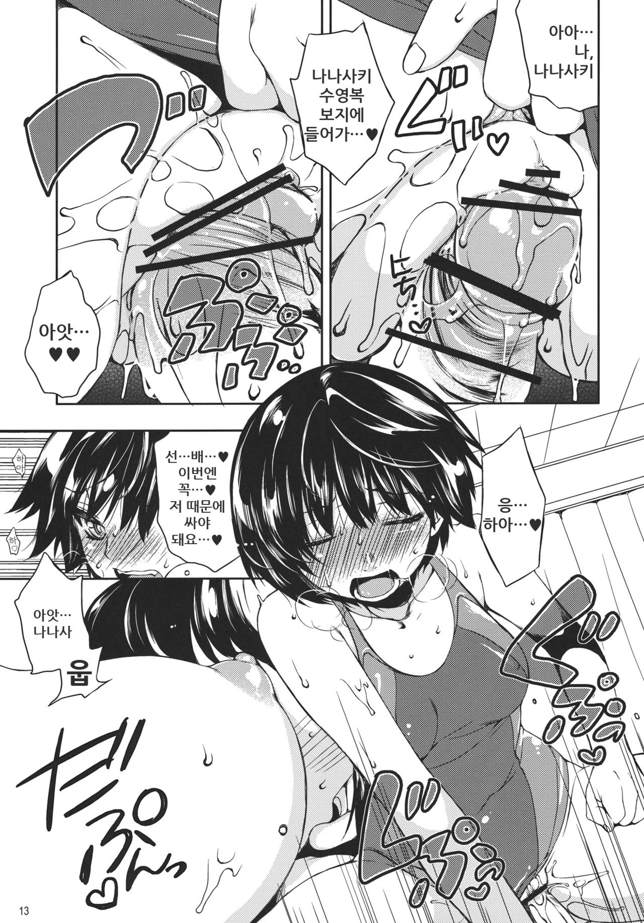 I ♥ SAND page 12 full