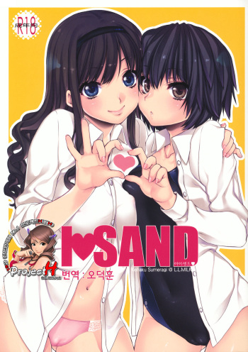 (C80) [L.L.MILK (Sumeragi Kohaku)] I ♥ SAND (Amagami) [Korean] [Team H] cover