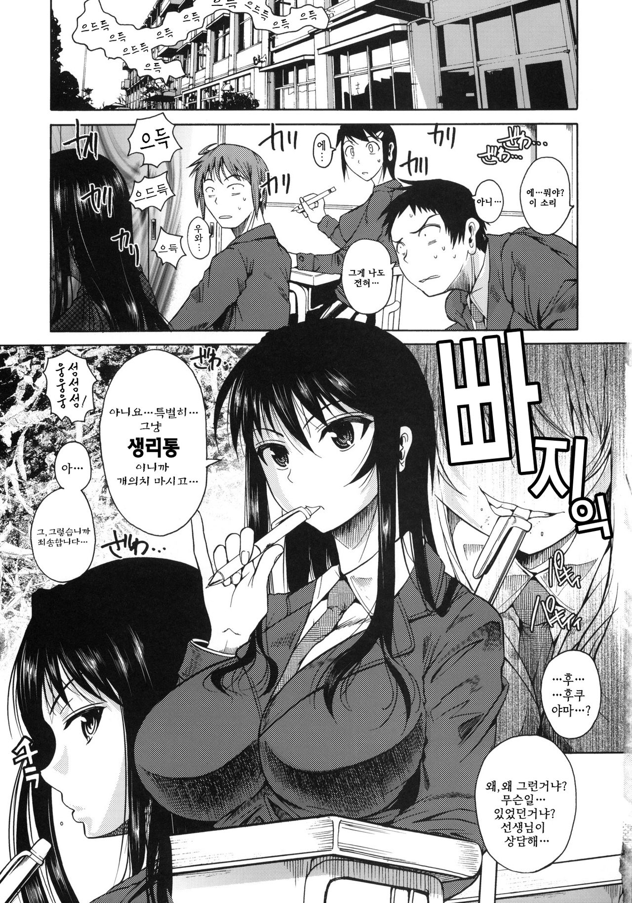 Fukuyama-san. | 후쿠 야마 상 page 4 full