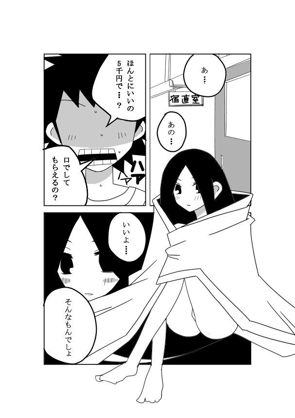 絶望先生のえろ漫画 page 2 full