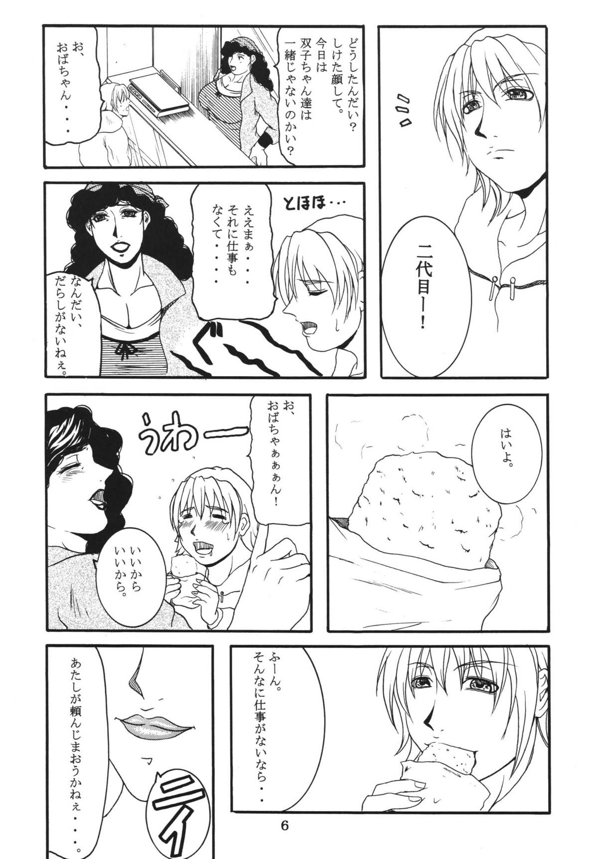 calm of the cast page 5 full
