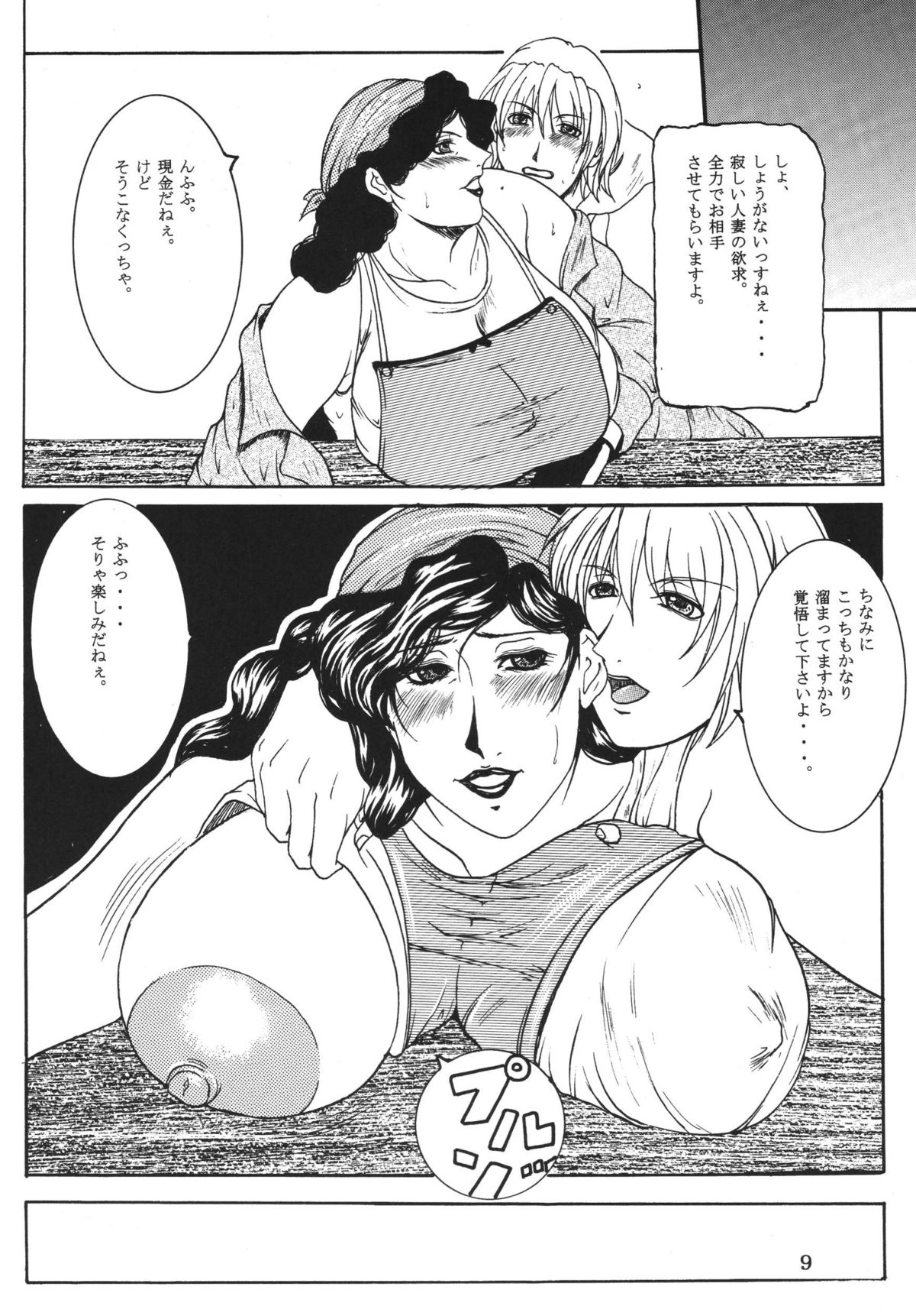 calm of the cast page 8 full