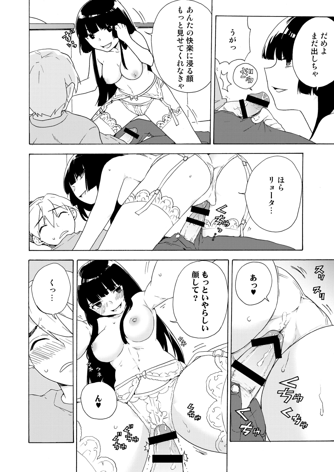Boku no Kanojo wa Kageki!? page 12 full
